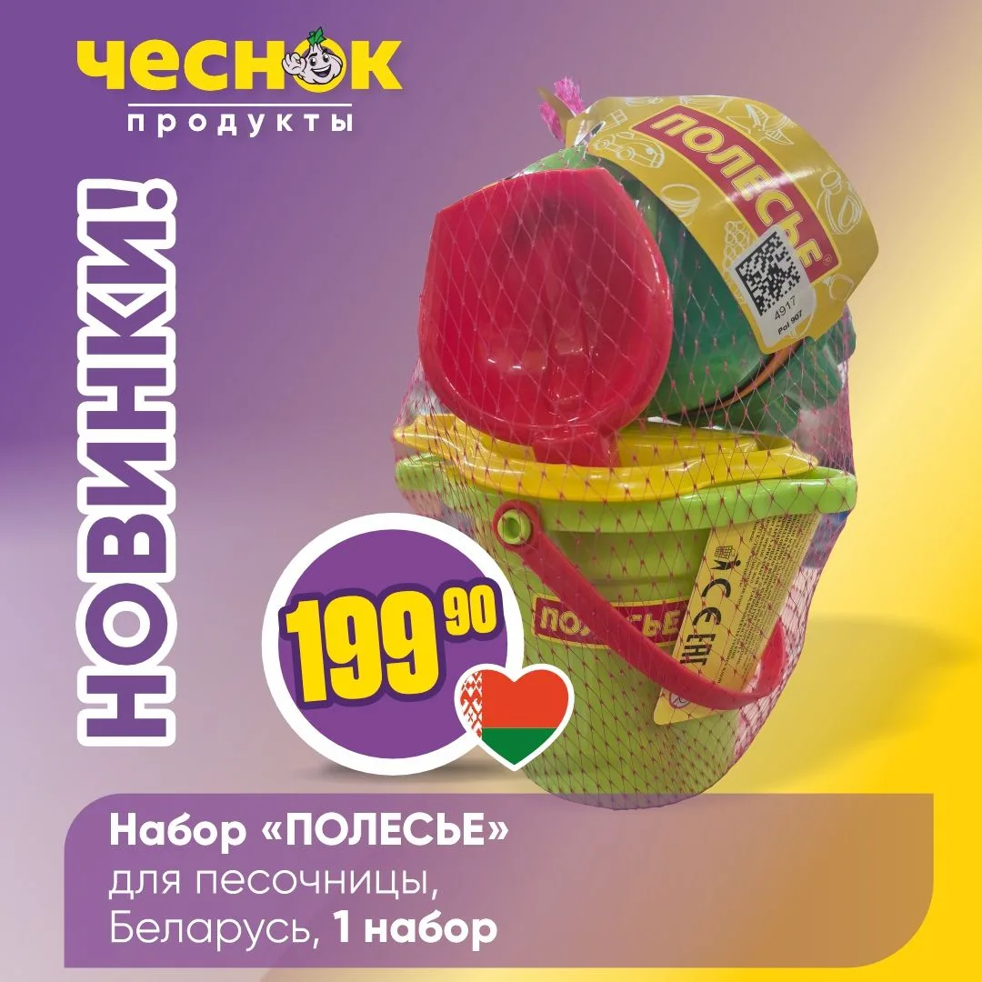 НОВИНКИ В «ЧЕСНОКЕ»⚡️   Встречайте очередную порцию еженедельных новинок. Продукты питания, товары д