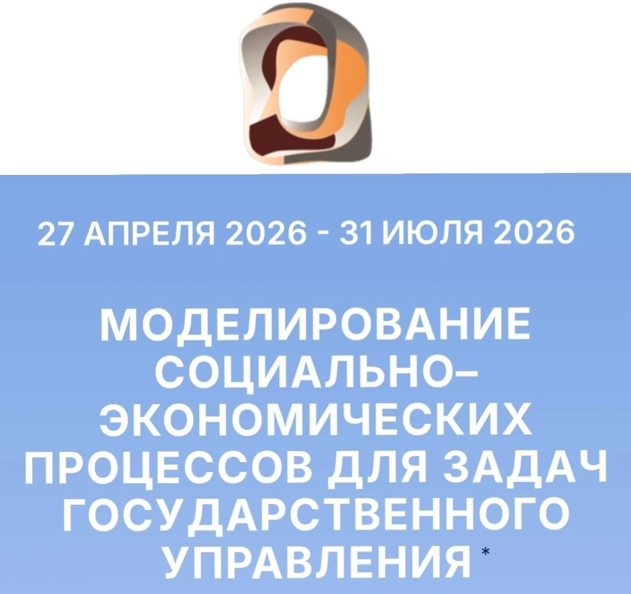 📢 Конкурс по моделированию социально‑экономических процессов для госуправления

ЦЭМИ РАН, Высшая шк