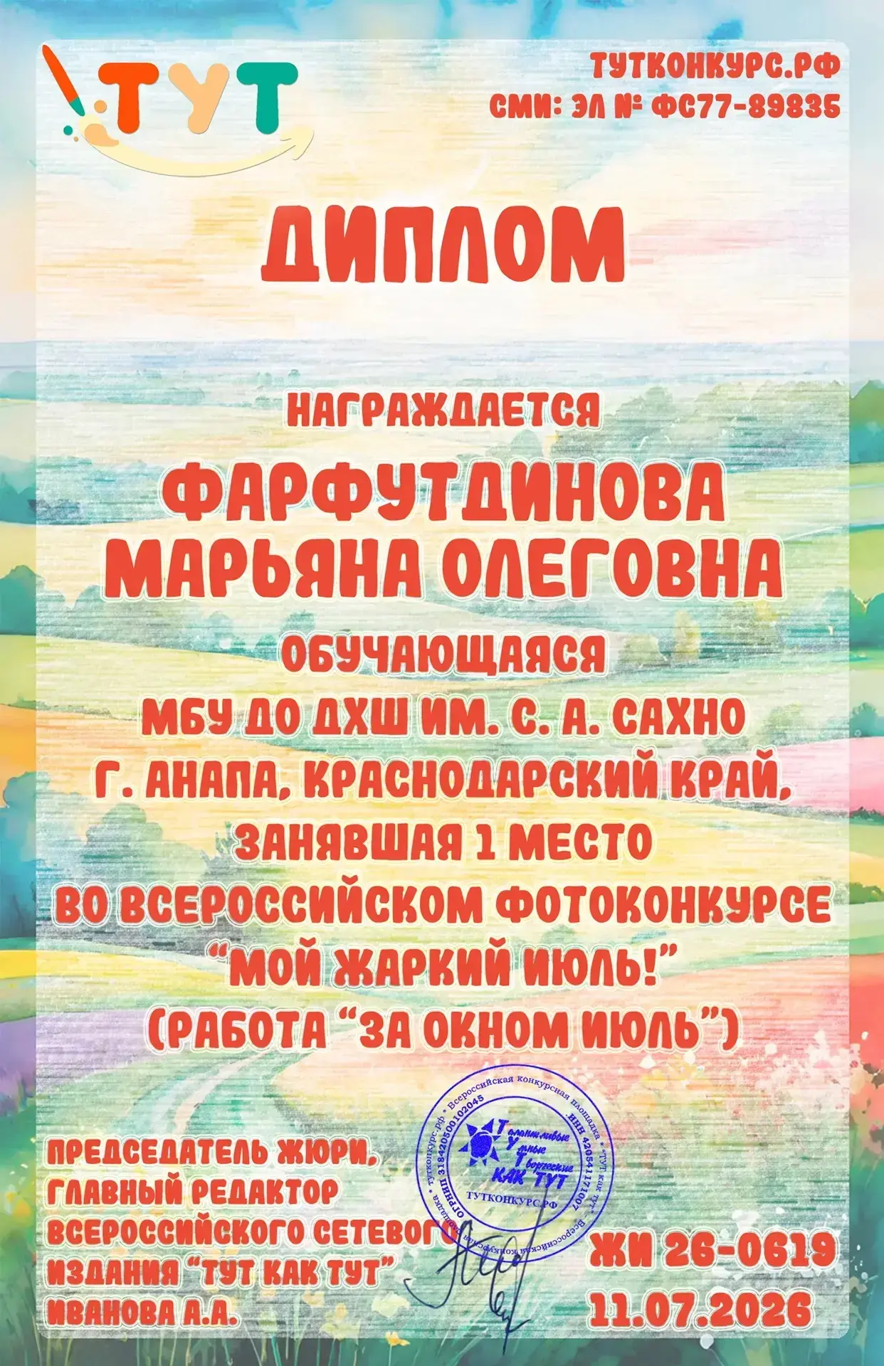 Крупная победа! 🌟

Поздравляю Фарфутдинову Марьяну Олеговну с блестящим результатом:

· 🥇 1 место 