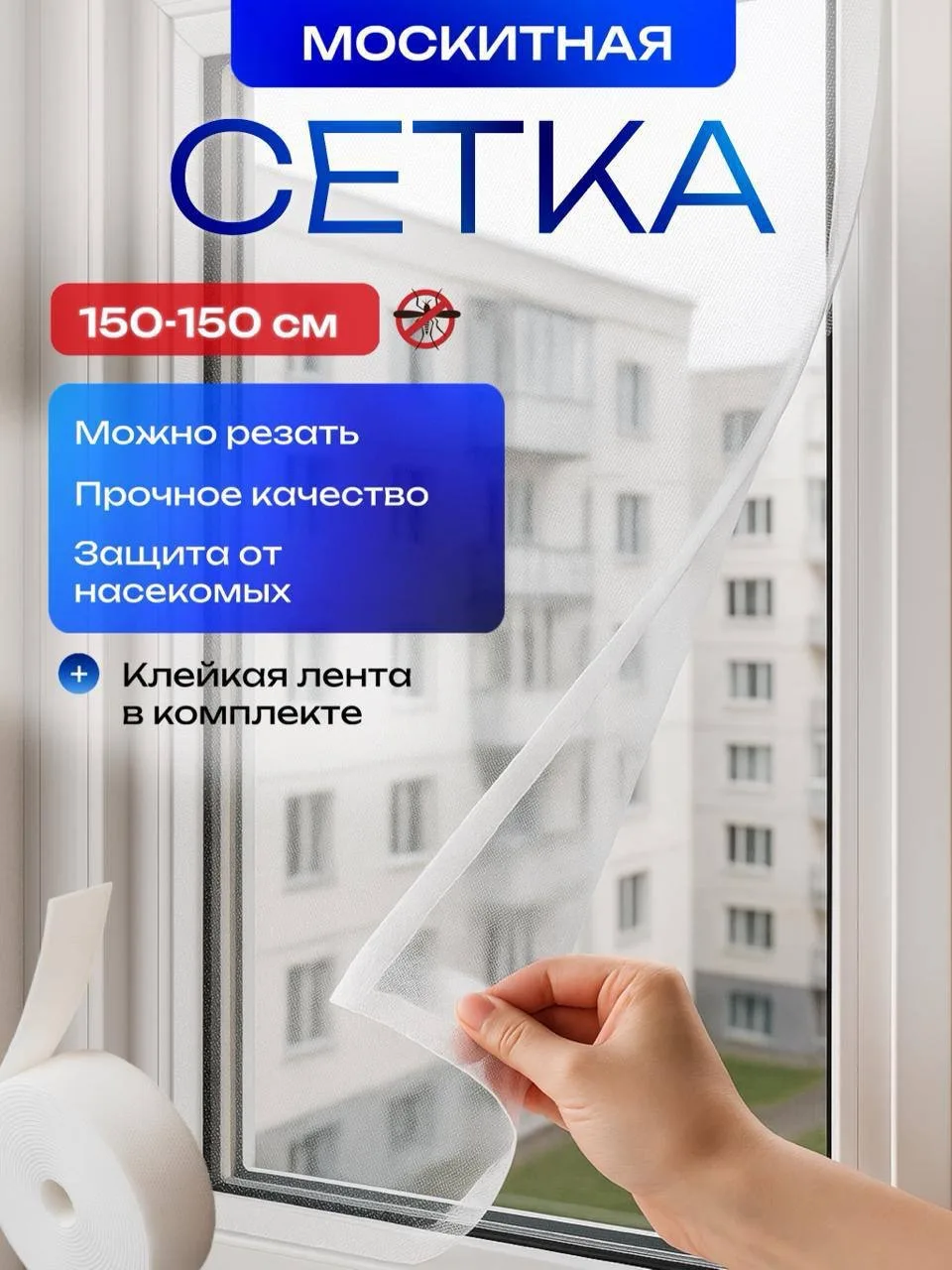 ⚡️МОСКИТНАЯ СЕТКА⚡️
