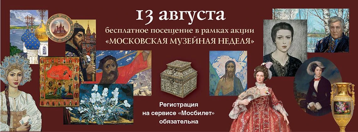 В четверг, 13 августа приглашаем вас бесплатно посетить экспозиции Галереи Ильи Глазуно...