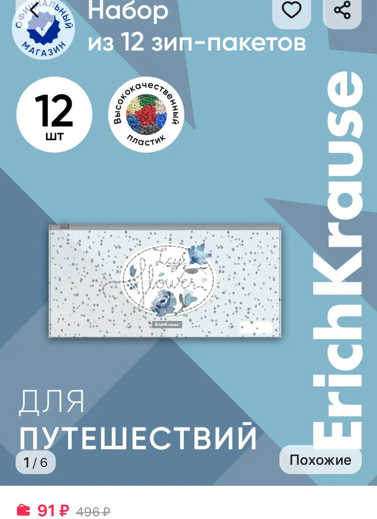 Папка-конверт на ZIP-молнии Travel, 12шт ErichKrause