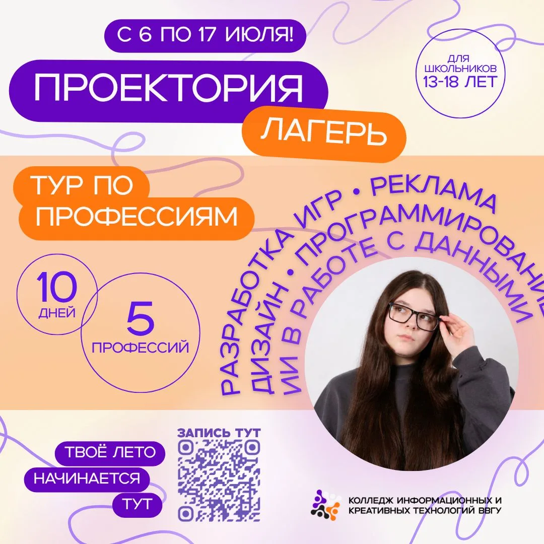 🌤В колледж после лагеря ПРОектория: истории наших студентов!