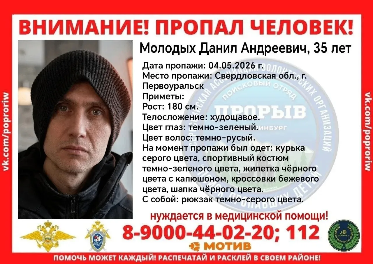 📞 В Свердловской области просят помочь разыскать 35-летнего мужчину с рюкзаком  Данил Молодых ушёл и