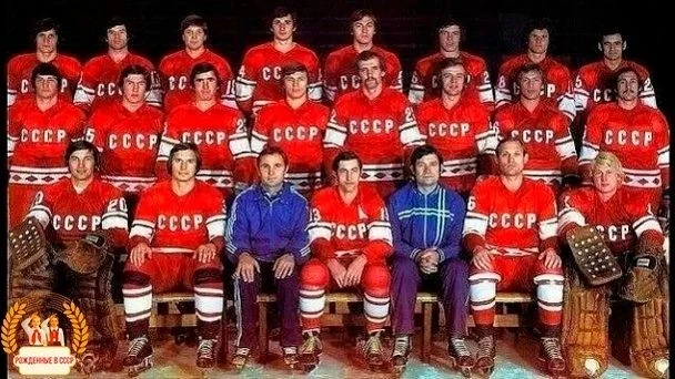 Легендарная «Красная машина». Помните состав сборной СССР?