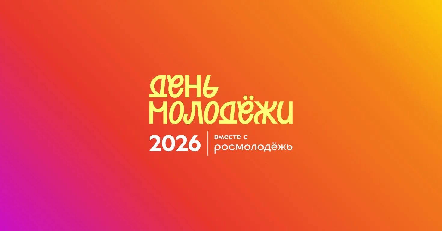Главное молодежное событие 2026 — День молодёжи в УРАМе

27 июня экстрим-парк «УРАМ» вновь станет са