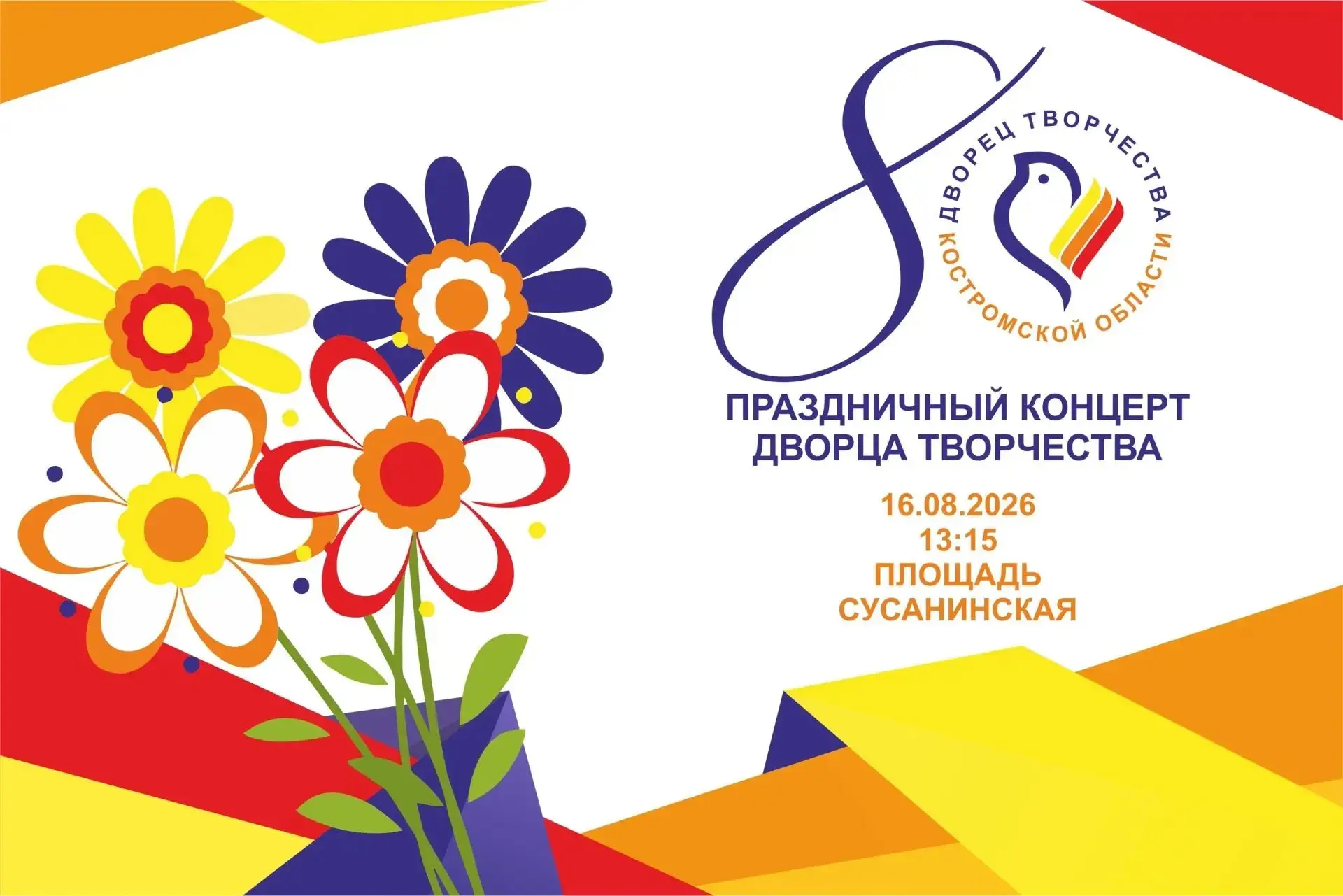 🎉Юбилейный год Дворца творчества