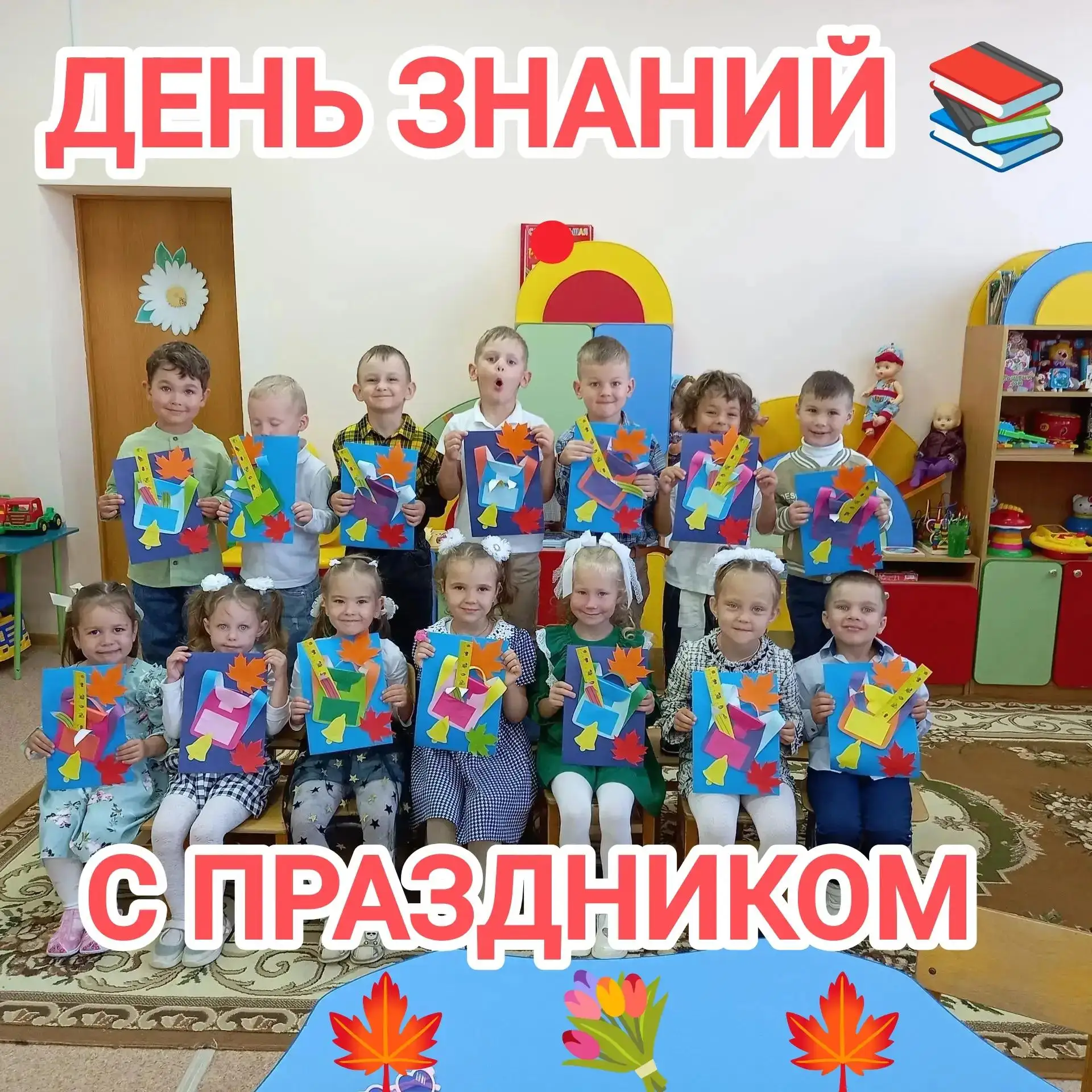 День знаний