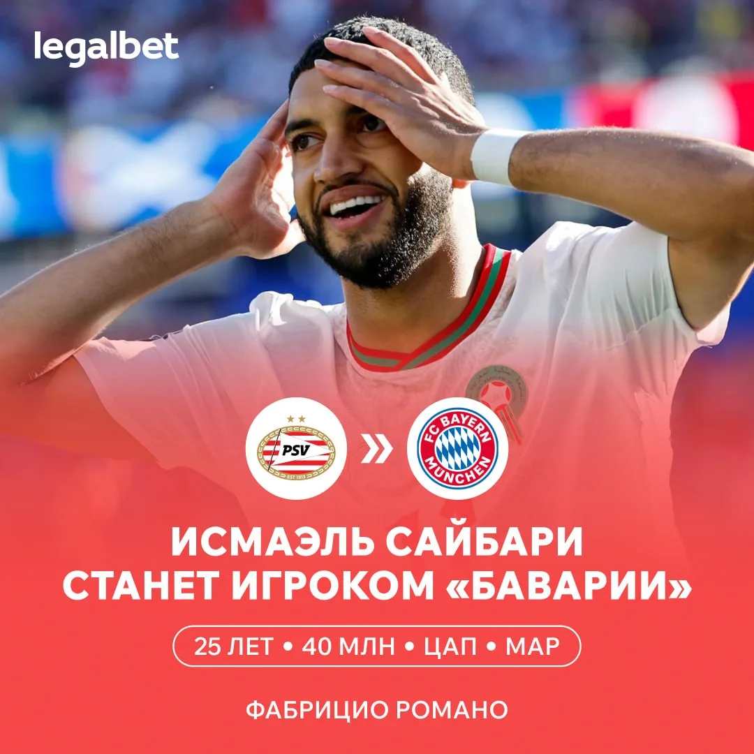 🔥🇩🇪 «Бавария» скоро объявит о трансфере Исмаэля Сайбари! Cумма трансфера — 55 млн евро. Футболист