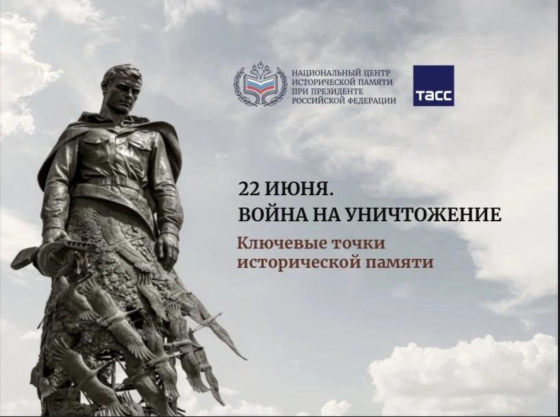 🗓️ 22 июня: День скорби и памяти

🕊️22 июня 1941 года – точка невозврата. Этот день вошел в истори