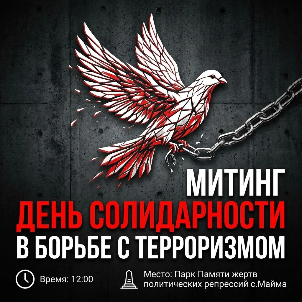 3 сентября — День солидарности в борьбе с терроризмом.