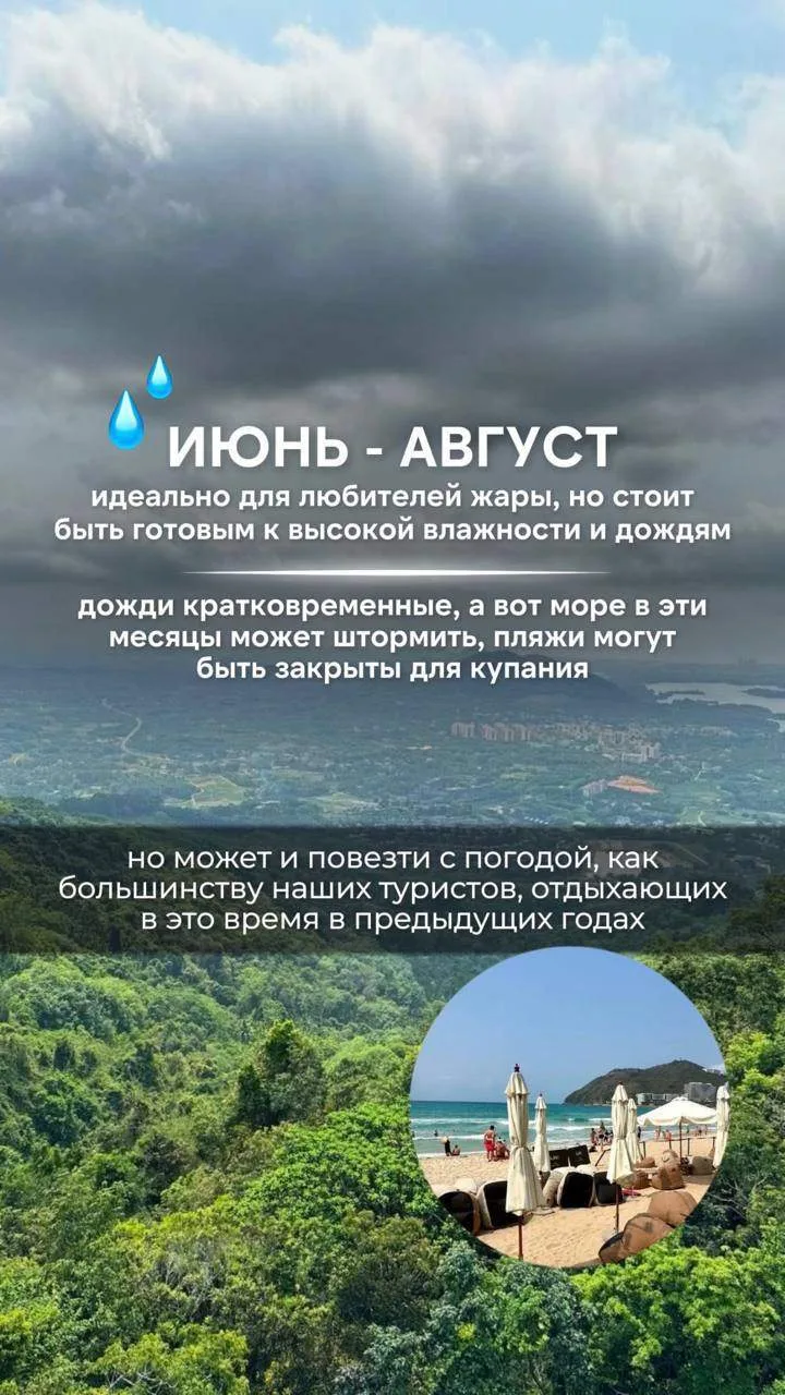 🇨🇳Хайнань летом? Плюсы и минусы.