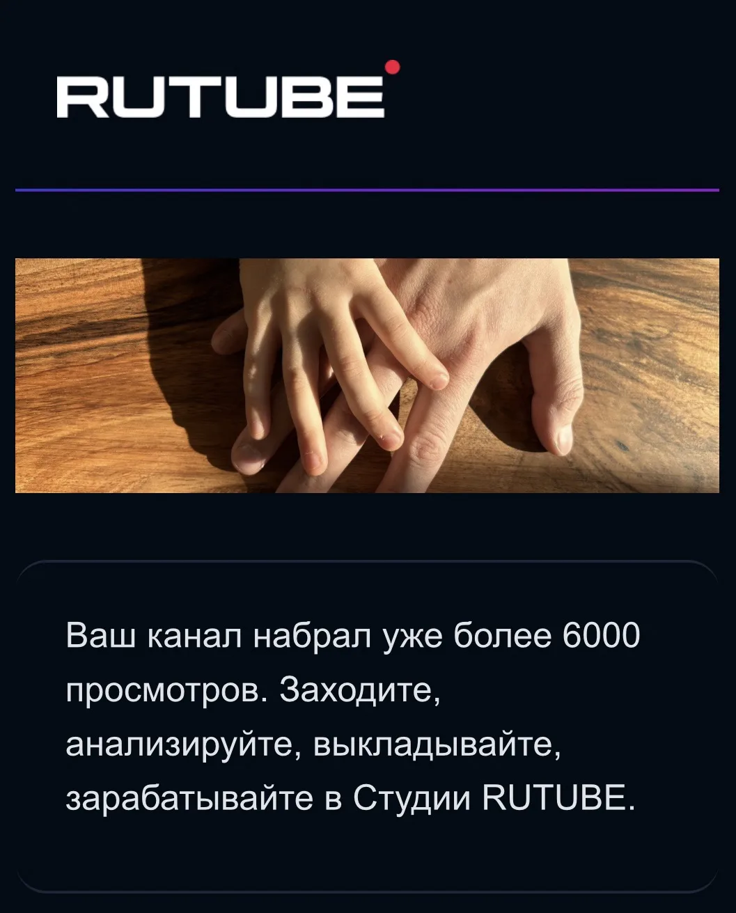 6 000 просмотров.
http://rutube.ru/channel/78129716
