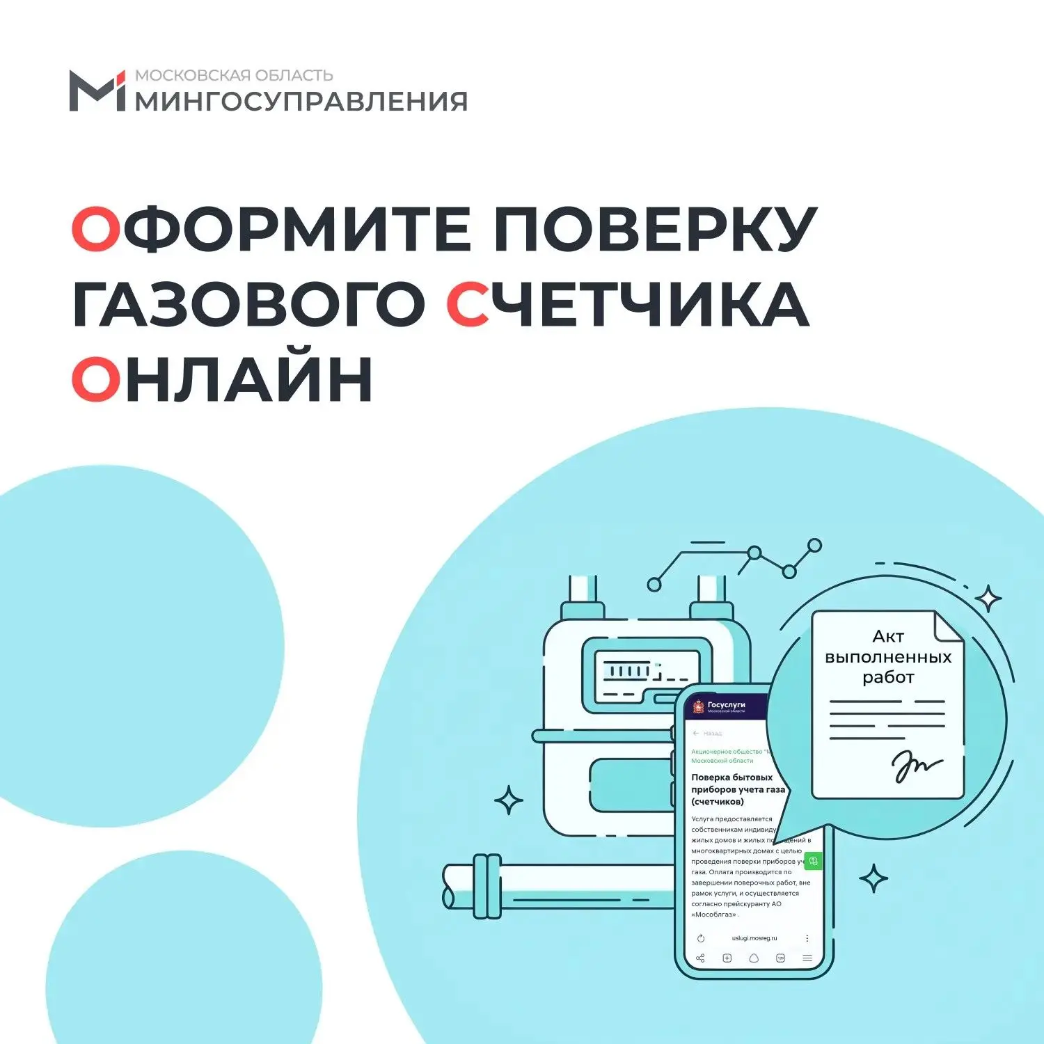 Хотите сэкономить время? Оформите поверку газового счетчика онлайн!
