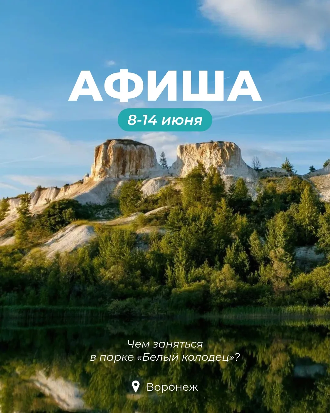 Чтобы не пропустить самые яркие события сезона, сохраняйте нашу афишу! ☀️

На этой неделе вас ждут б