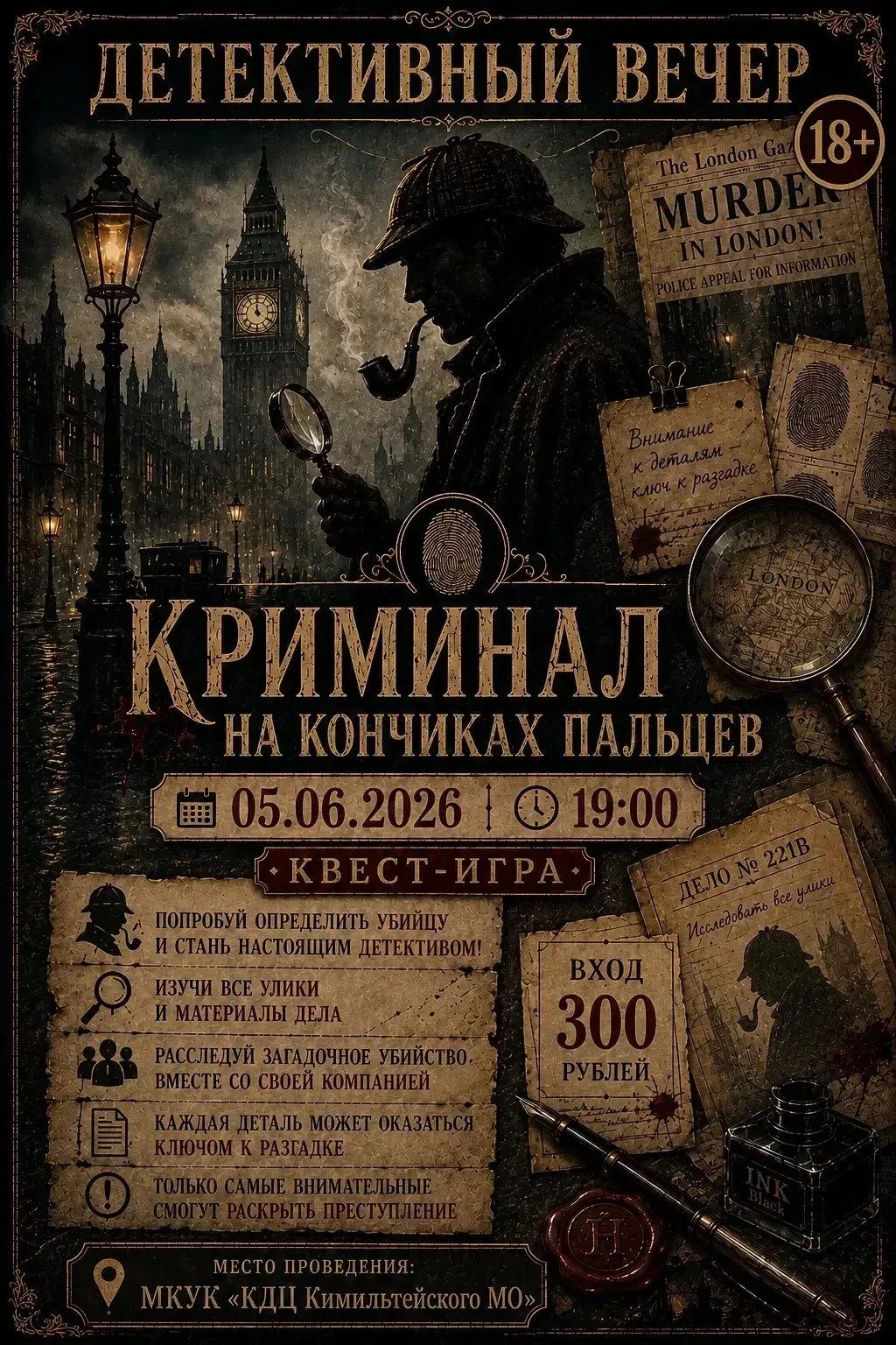 🔎🕯 Дорогие жители села Кимильтей! 🕯🔎

Приглашаем вас окунуться в атмосферу загадок, тайн и насто