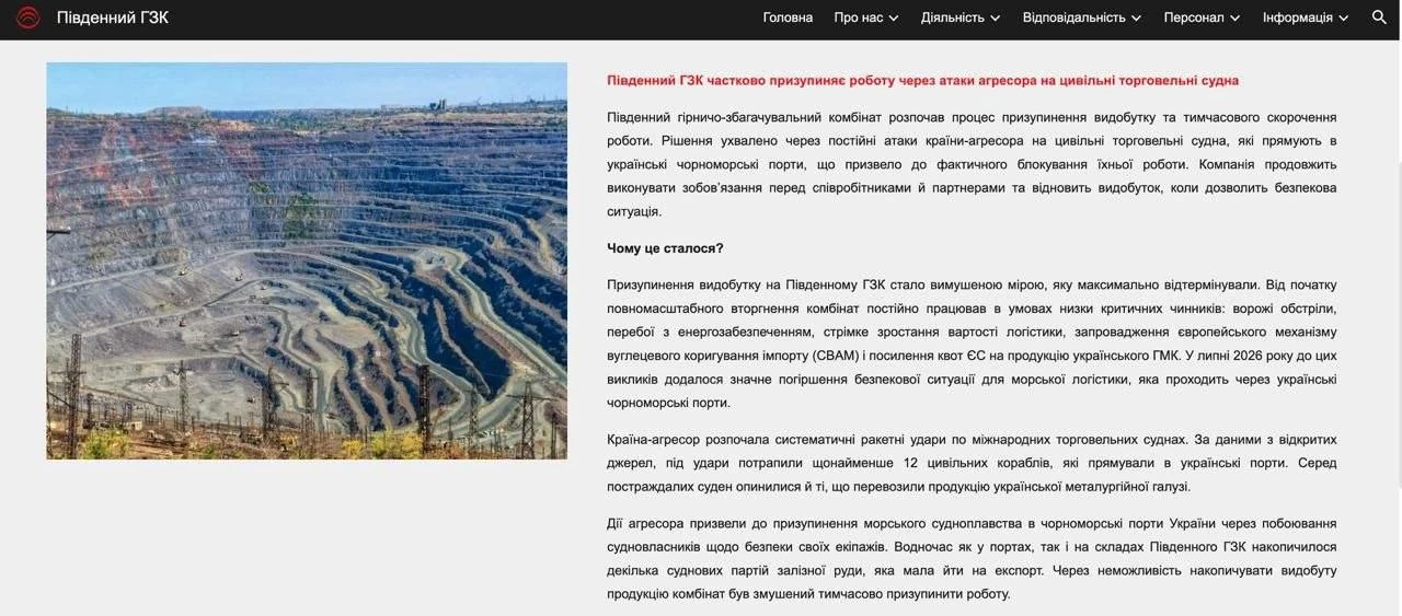 На фоне систематических атак на украинские порты, один из крупнейших производителей железной руды на
