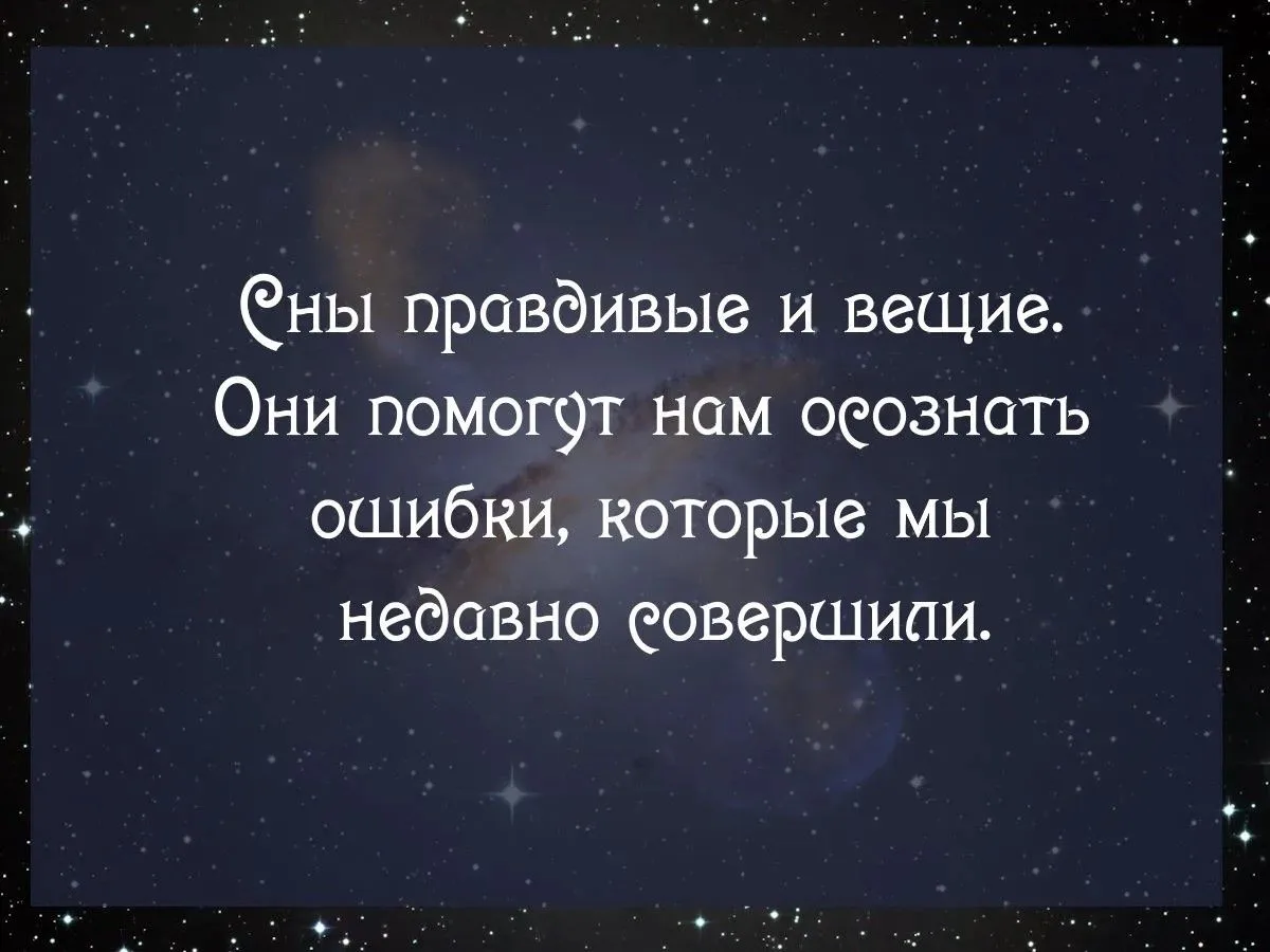 ✨Сны сегодня✨