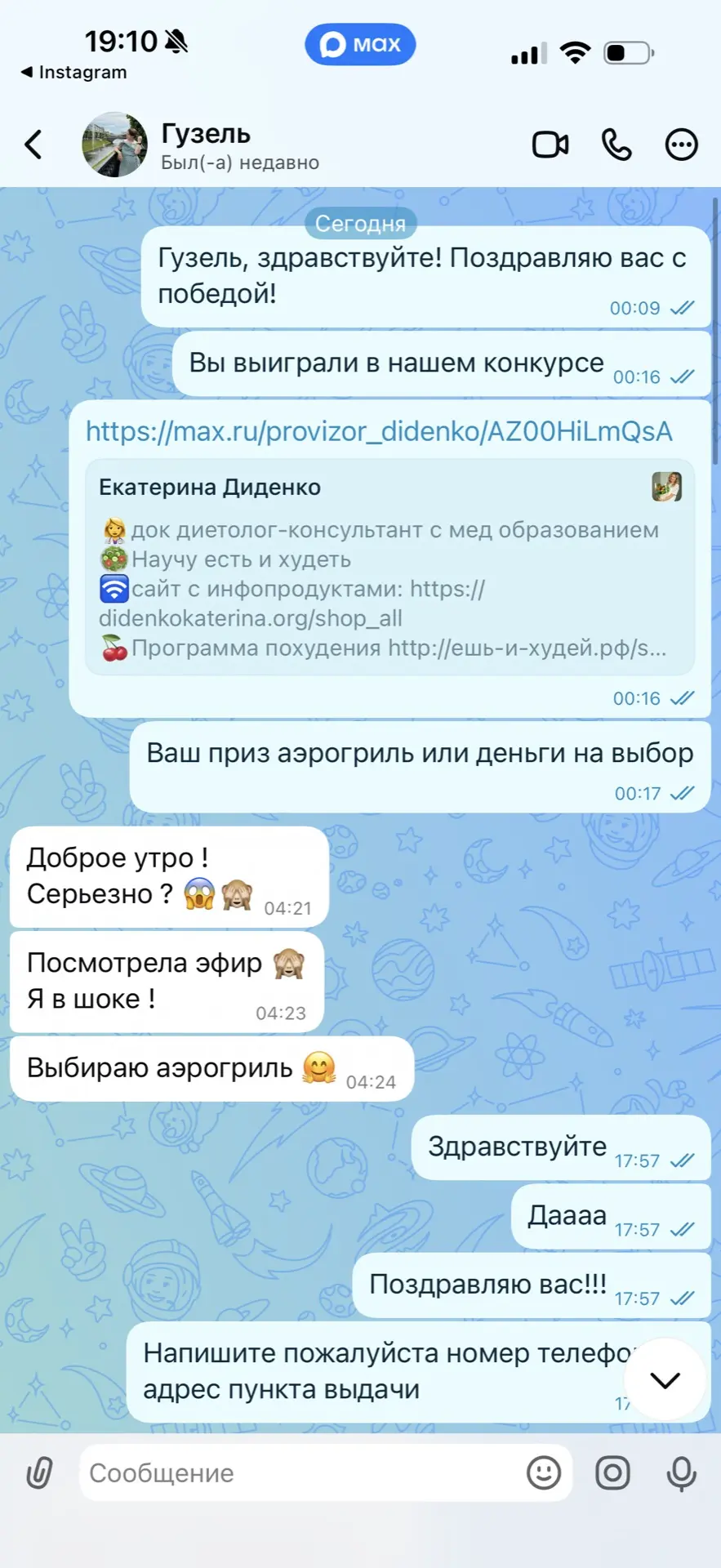 На связи @provizor_didenko

Еще раз поздравляю Гузель с победой!
От меня ей отправился приз аэрогрил