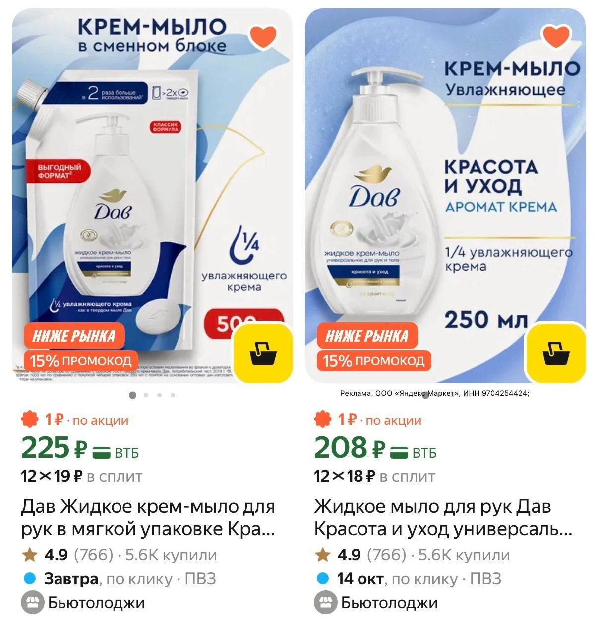-15% с промо 🔥