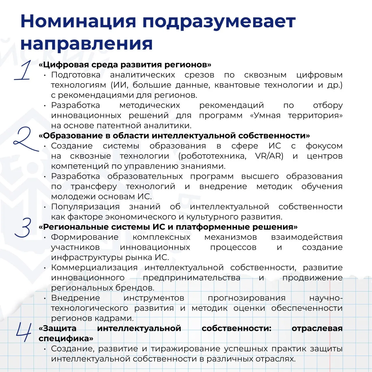 Интеллектуальная собственность – двигатель регионов  Продолжаем знакомить вас с номинациями 23-го се