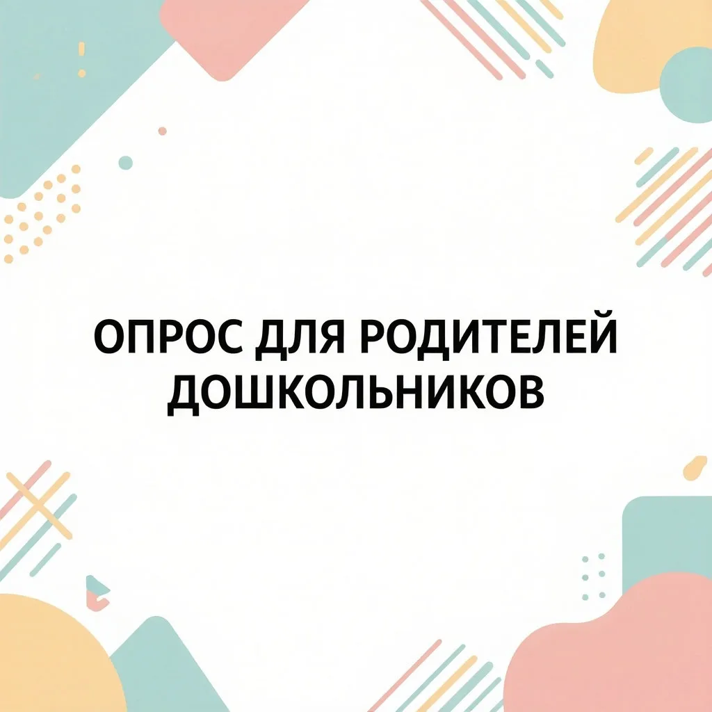 📣 Уважаемые родители детей дошкольного возраста!