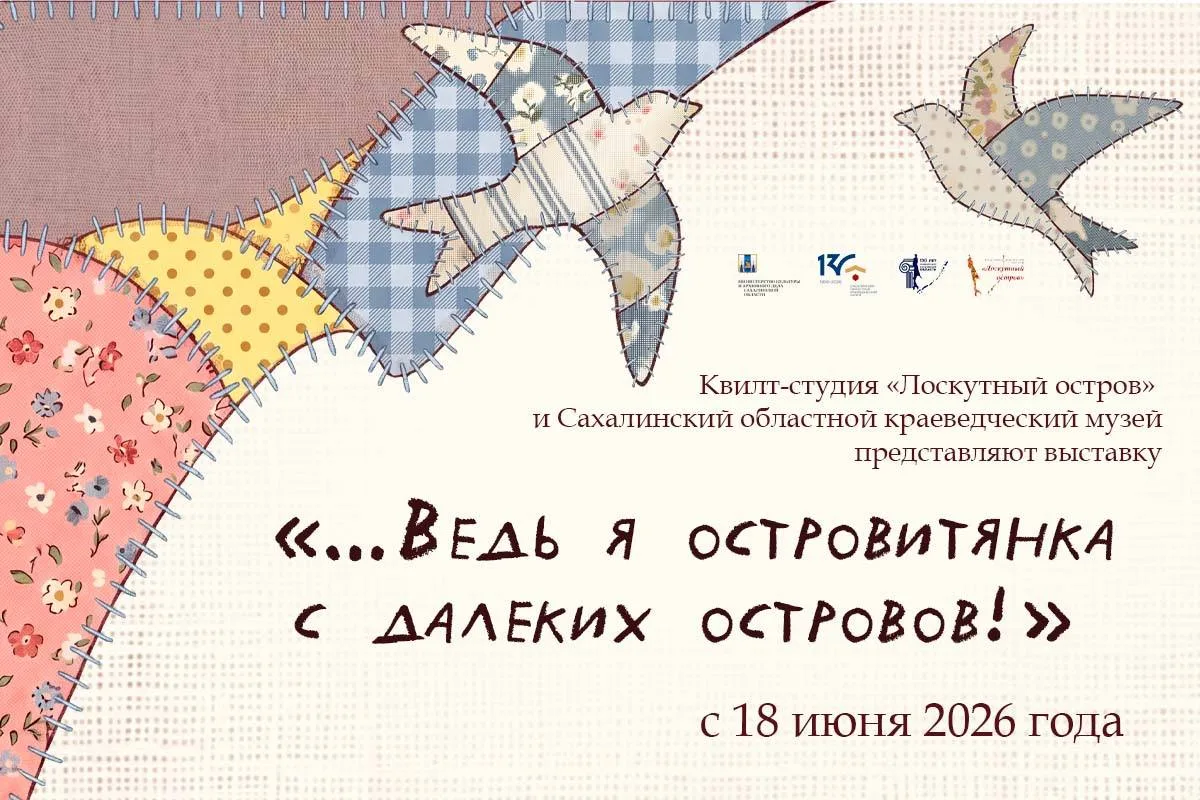 Островитянка с далеких островов  

🗓18 июня в 16:00 краеведческий музей и региональная общественная