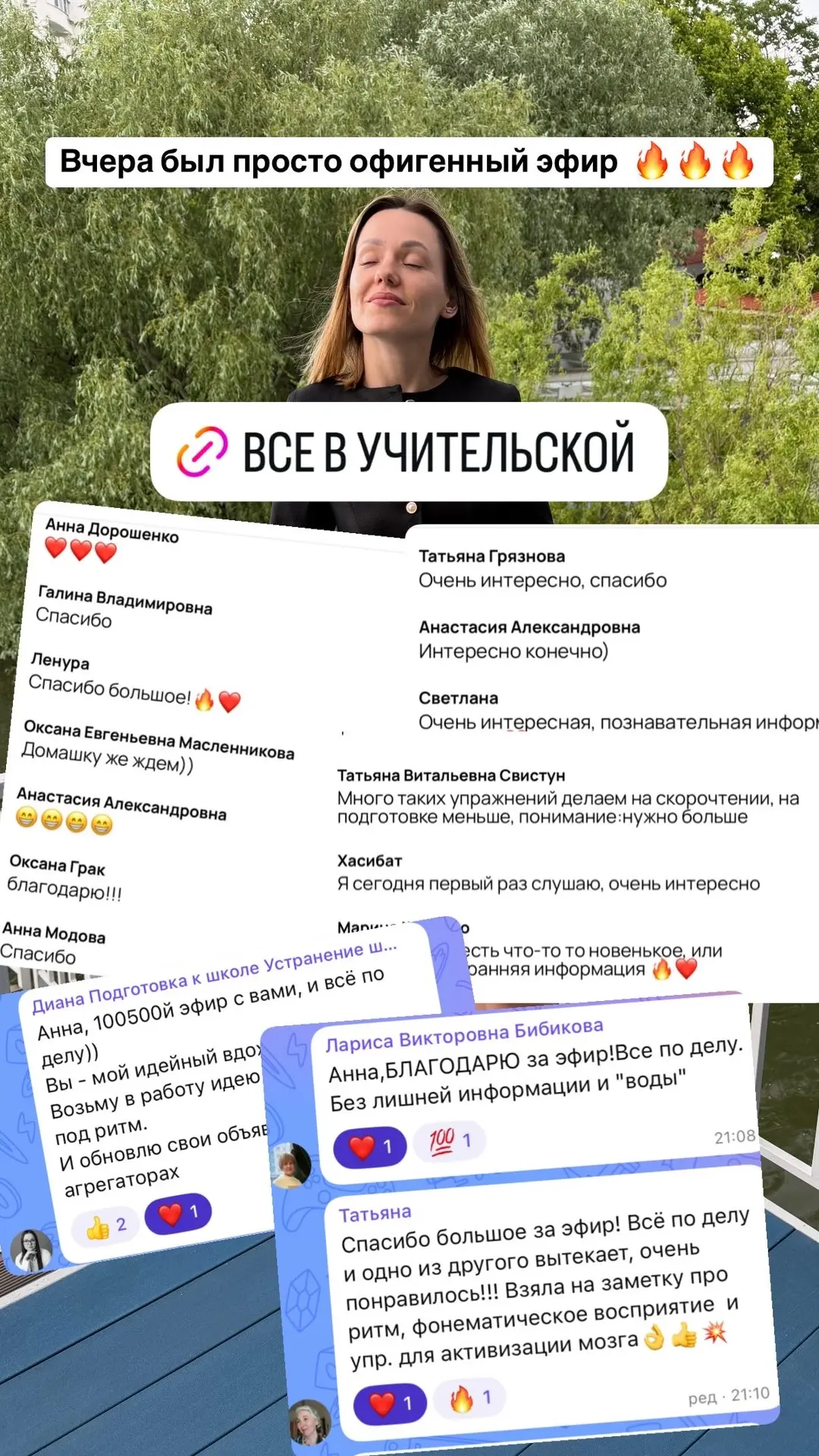 Вчера прошел очень теплый и классный эфир. Просто похвасталась и пошла готовиться ко вт...