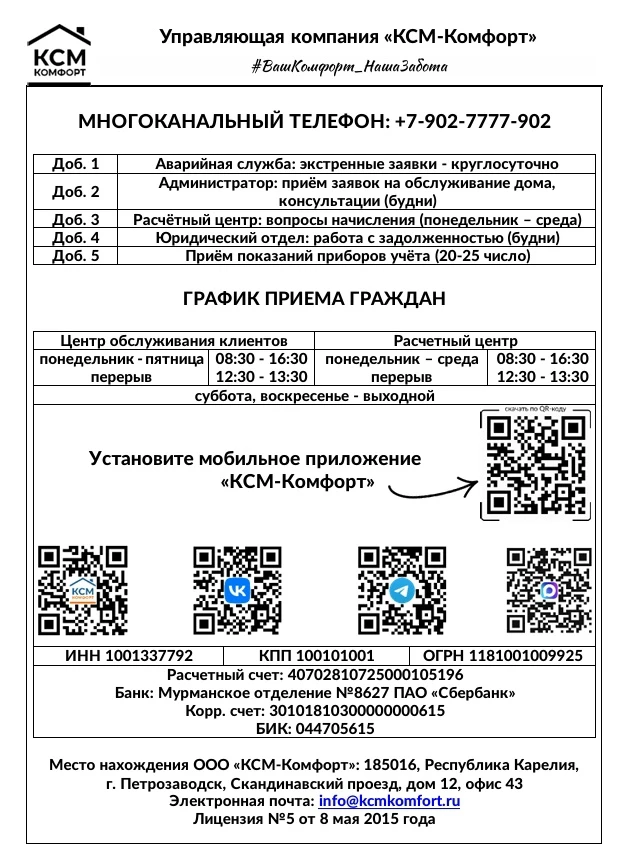 У «КСМ-Комфорт» есть разные каналы связи