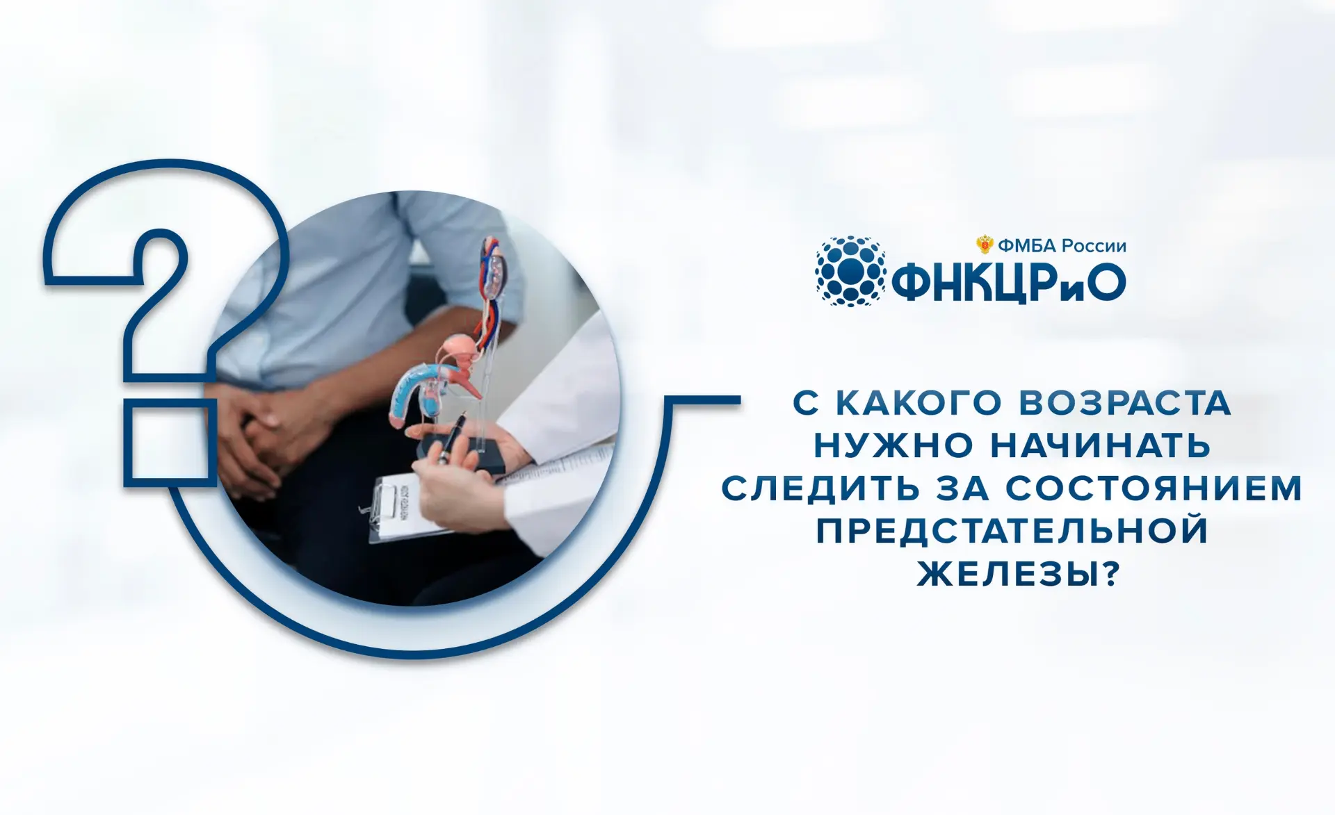 Следить за состоянием предстательной железы рекомендуется начинать примерно с 40–45 лет, даже если н