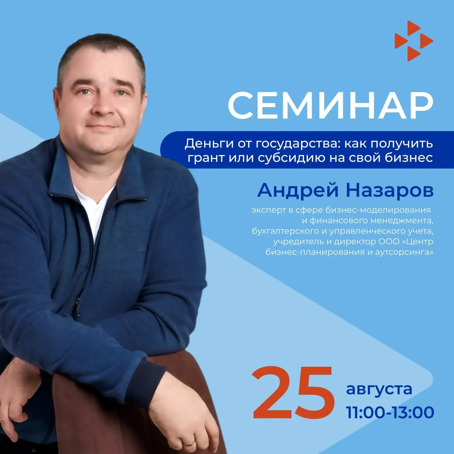🔥 Мастер-класс для предпринимателей «Деньги от государства: как получить грант или суб...