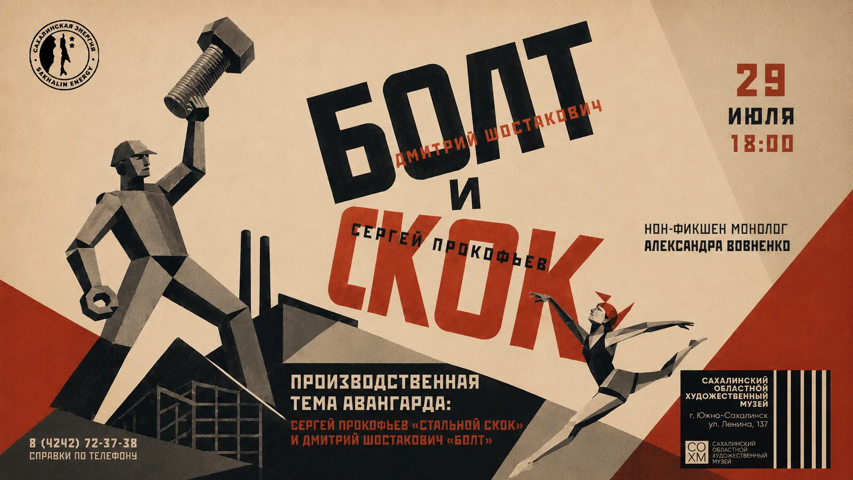 🛠 Как звучит эпоха заводов, машин и больших перемен?
Расскажет искусствовед и продюсер Александр Во
