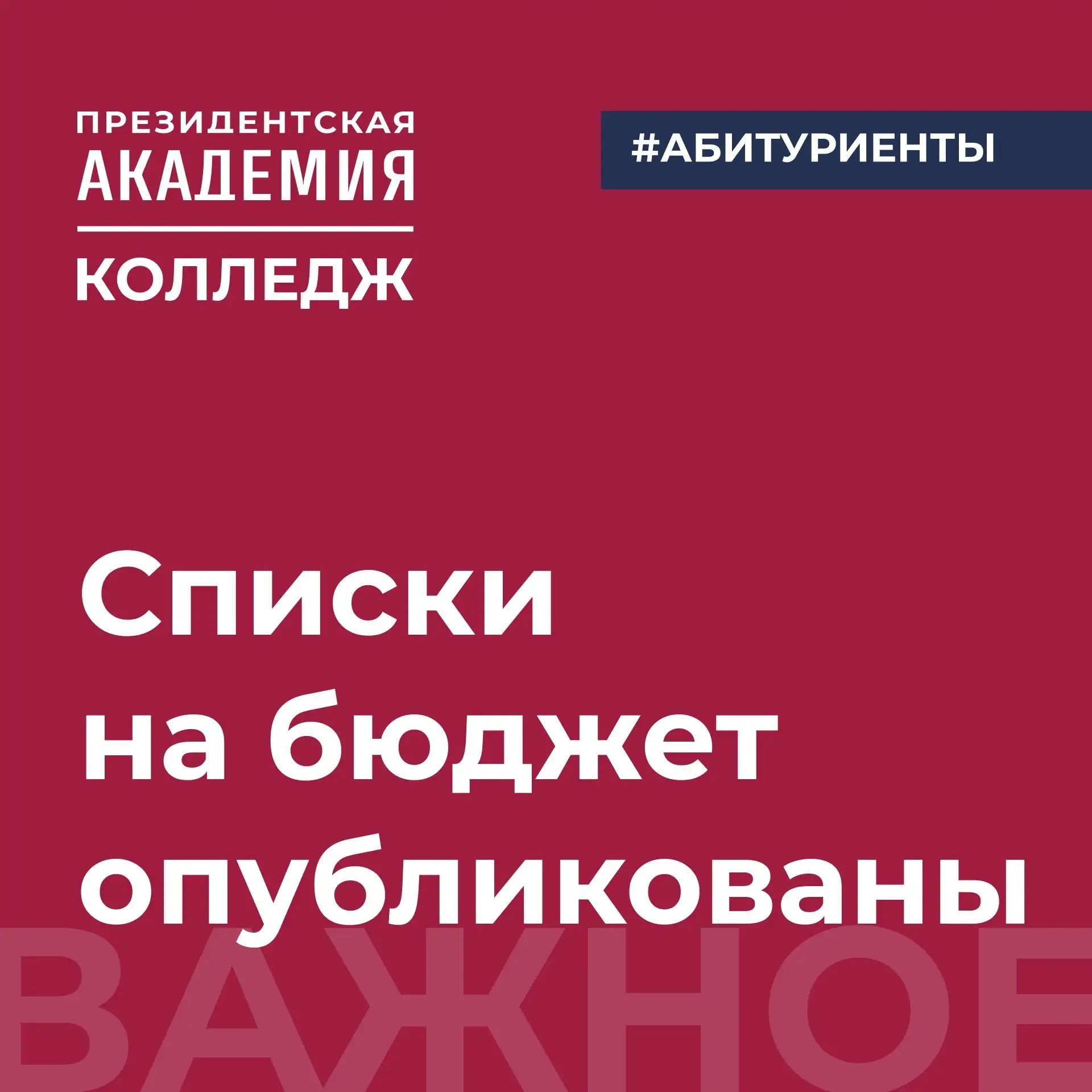 Отличные новости для абитуриентов!