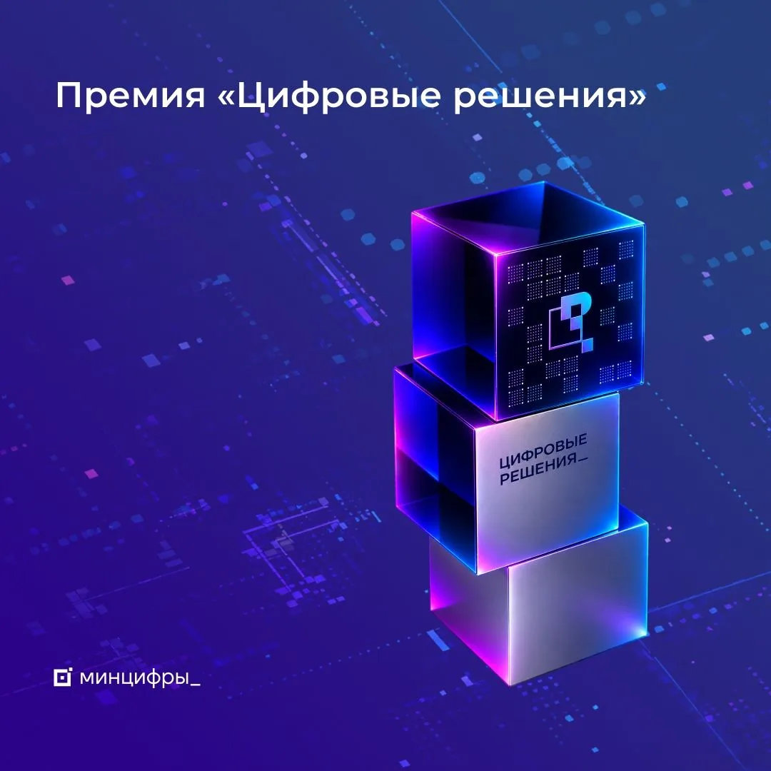 Открыт прием заявок на соискание национальной премии в области информационных технологи...