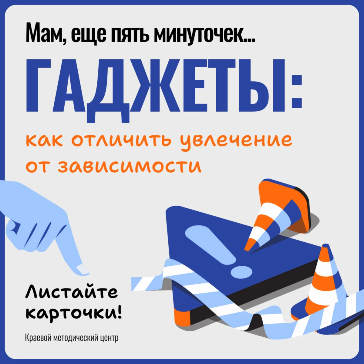 👀🔔 «Мам, еще пять минут!»: как отличить увлечение гаджетами от зависимости и что дела...