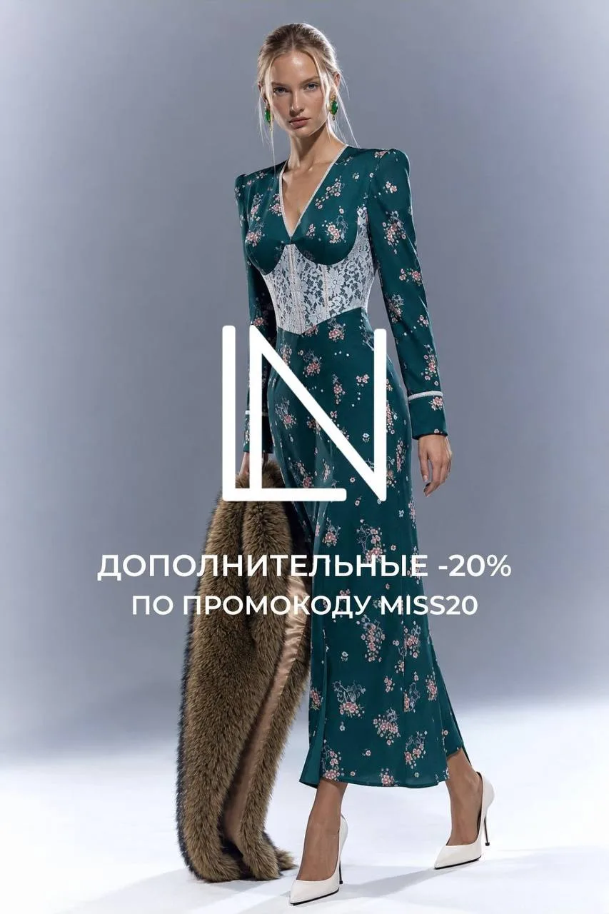 Дополнительно -20% на товары из SALE по промокоду MISS20!