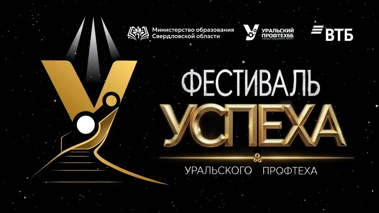 23 июня 2026 года на площадке Дворца молодёжи в Екатеринбурге состоялась торжественная Церемония зав
