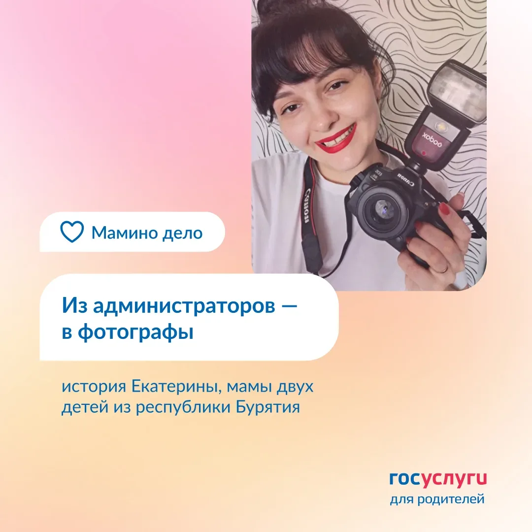 📷 Стать профессиональным фотографом с помощью соцконтракта: личный опыт мамы двух детей   Героиня ру