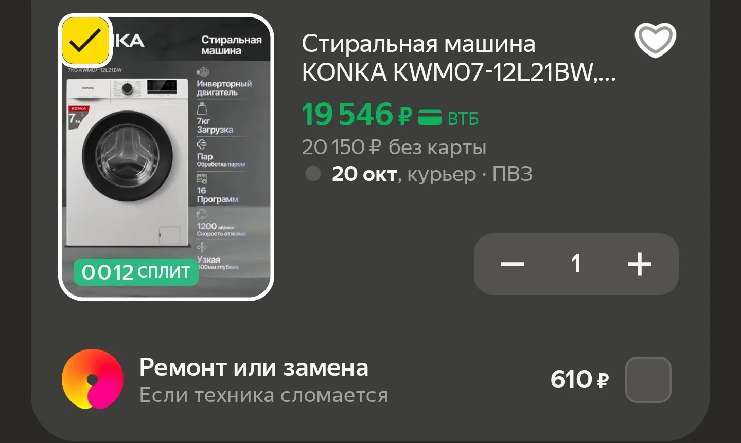 ✅Стиральная машина KONKA KWM07-12L21BW, с дозагрузкой, с паром, 16 режимов, белая