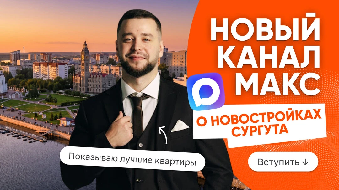 Огромное количество застройщиков и ЖК в Сургуте