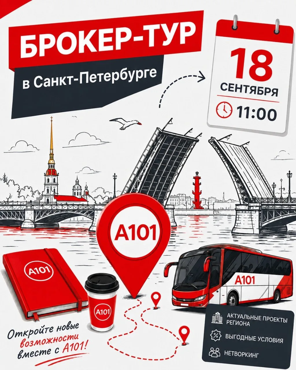Брокер-тур по-петербургски? Едем!