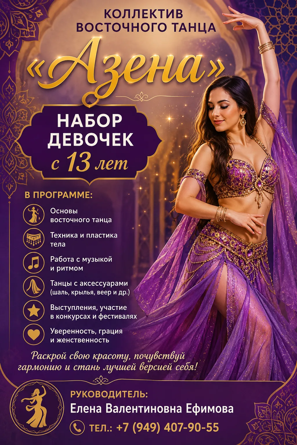 Приглашаем девочек от 13 лет в удивительный мир восточного танца! 🌹🌹🌹