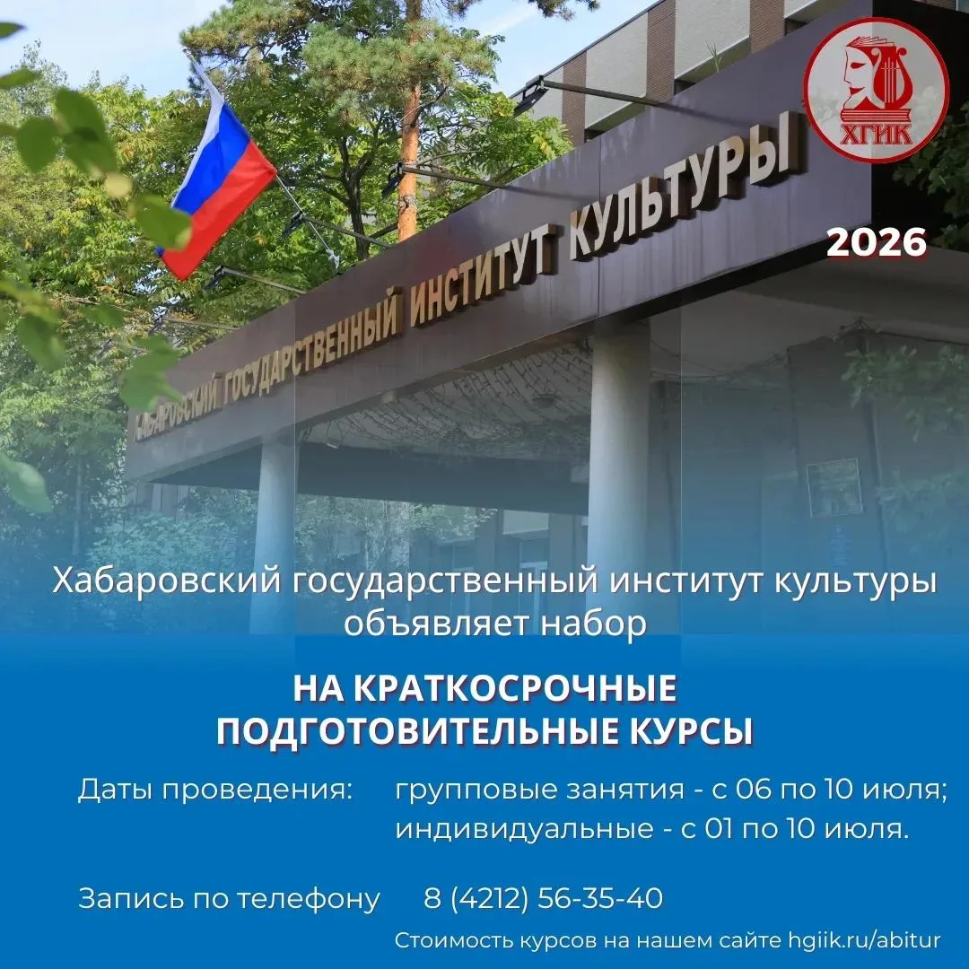 👋 #ХГИК : привет, абитуриент! 

📌 Напоминаем о наборе на краткосрочные подготовительные курсы для 