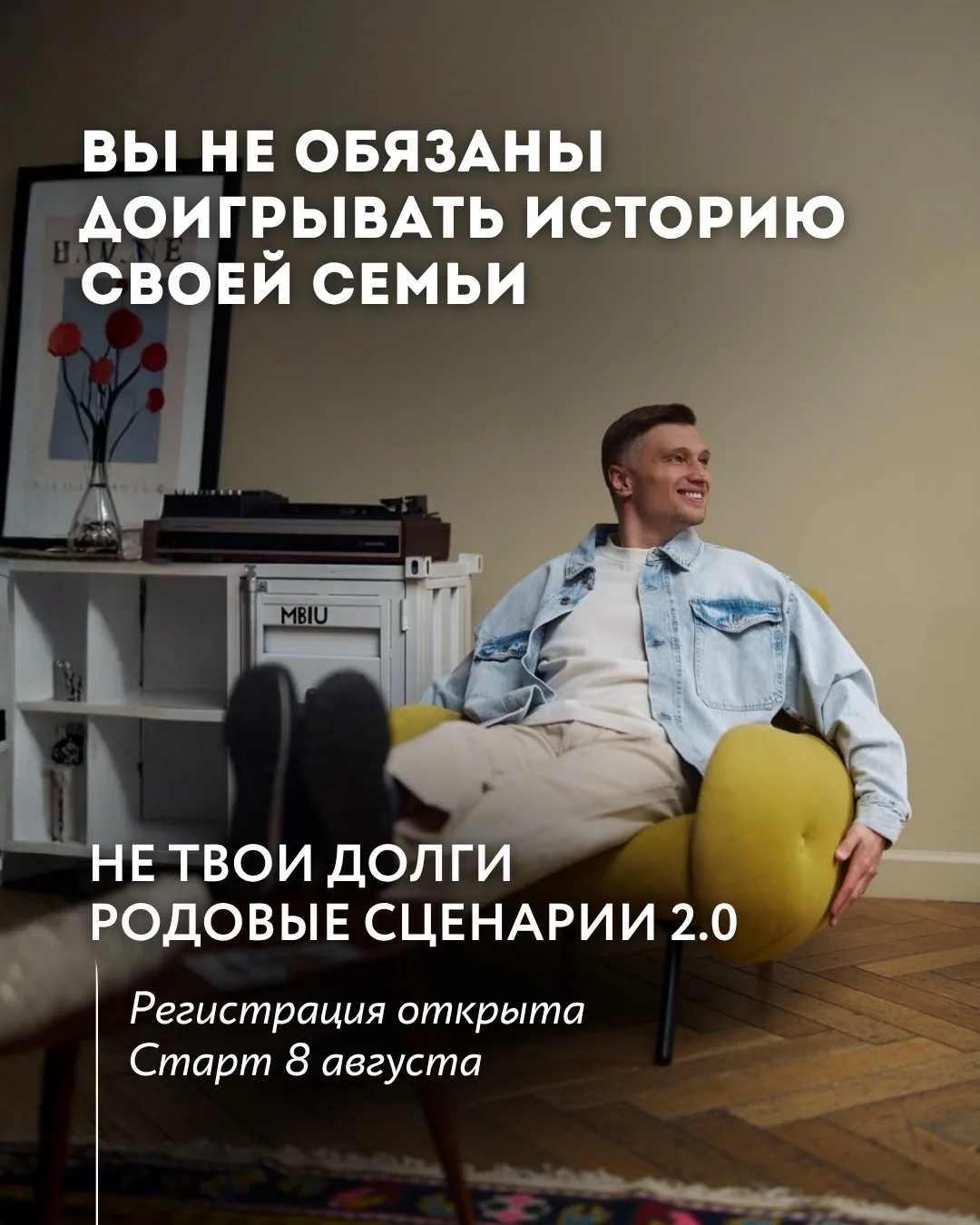 Сегодня я открываю регистрацию на обновлённый курс «Не твои долги. Родовые сценарии 2.0».

Это один 