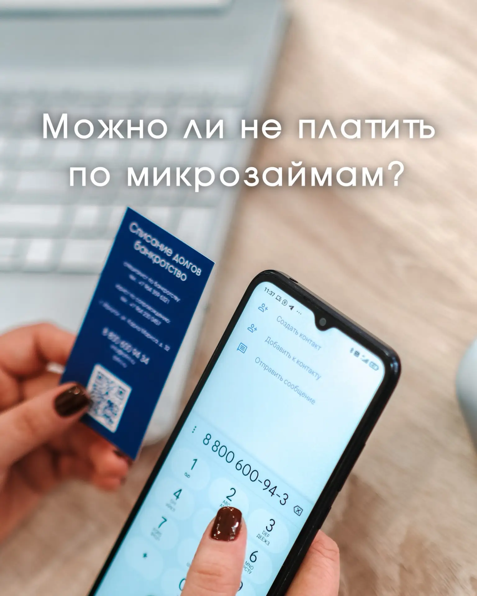 🚫Что будет, если не платить микрозайм?🚫