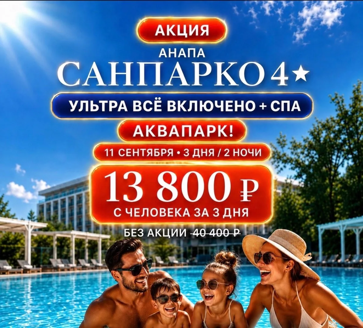 🔥 АКЦИЯ В АНАПЕ