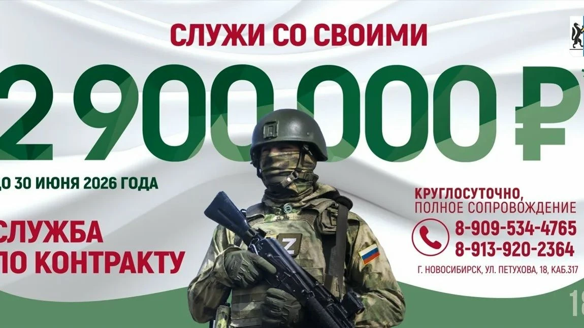 🇷🇺Защита Родины — дело чести!

При заключении контракта до 30 июня 2026 года в Новосибирской облас