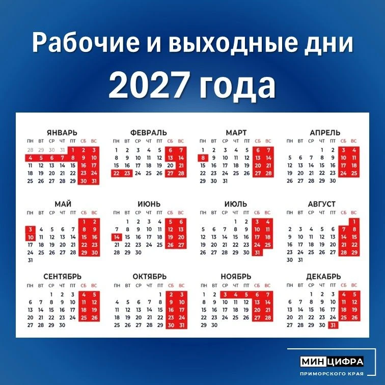 📆 Праздники и выходные в 2027 году: спланируй свой отдых!