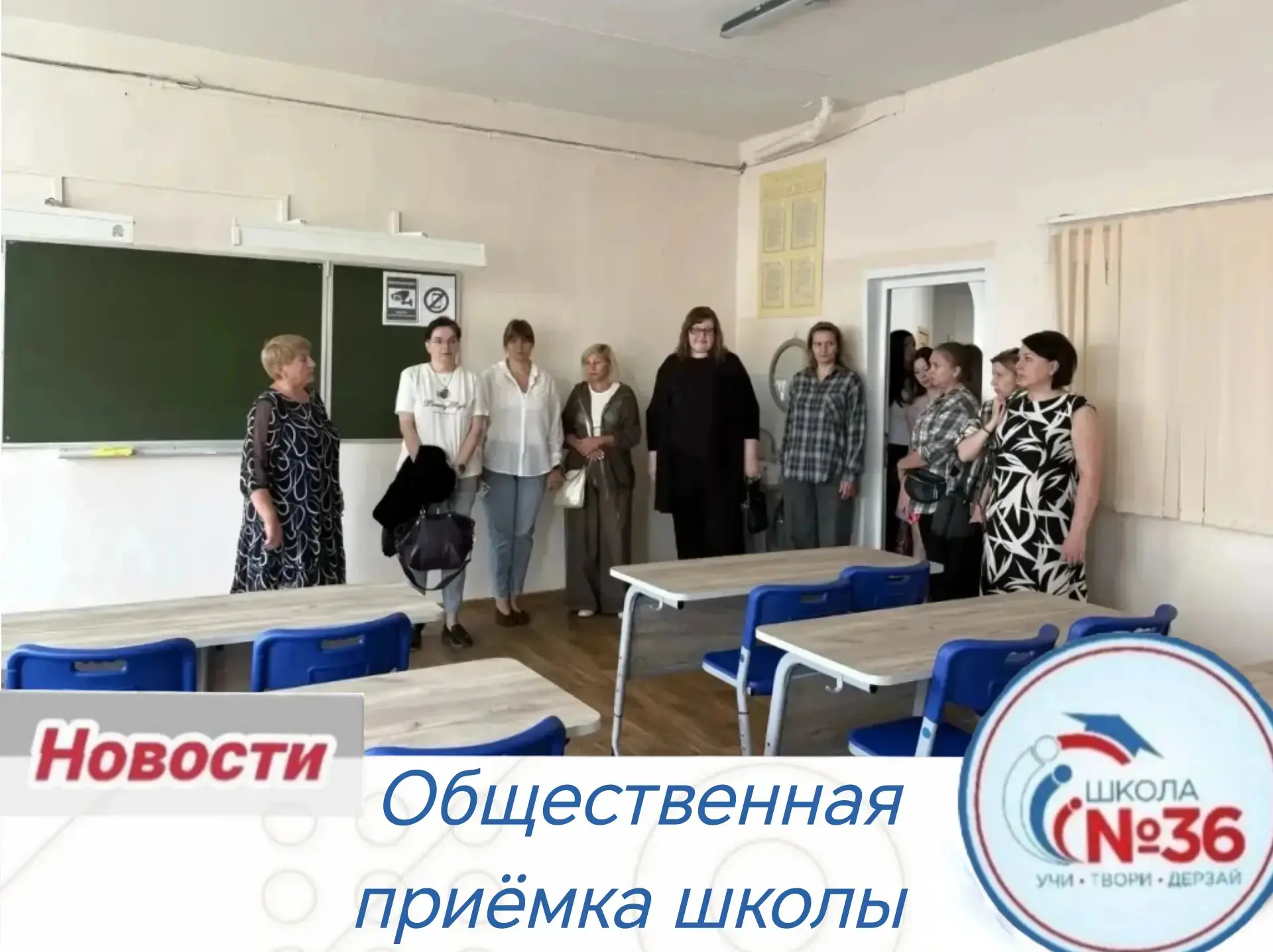 🔔24 августа 2026 года в школе прошла ежегодная общественная приёмка готовности к новом...