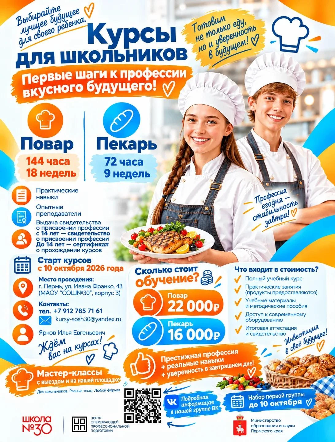 НАБОР ПЕРВОЙ ГРУППЫ ДО 10 ОКТЯБРЯ!